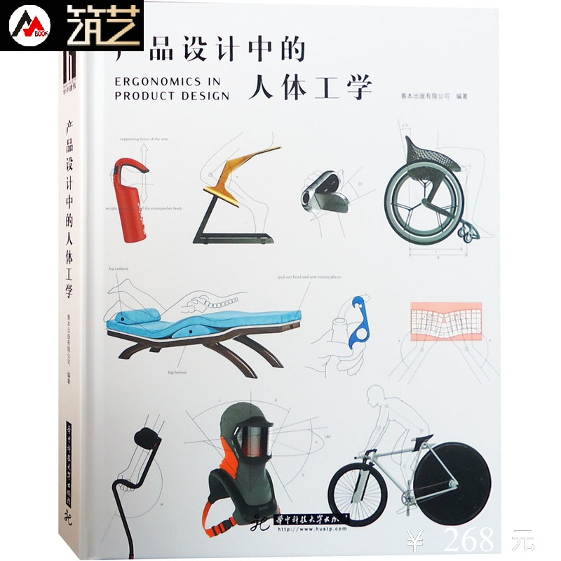 产品设计中的人体工学 工业产品设计深度解读 运动器材.