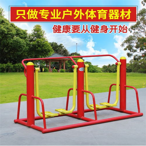 廊坊公园健身运动器材,公园健身器械,公园健身设施生产厂家